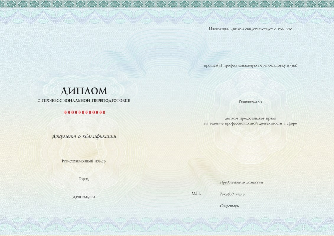 Диплом_оборотня сторона